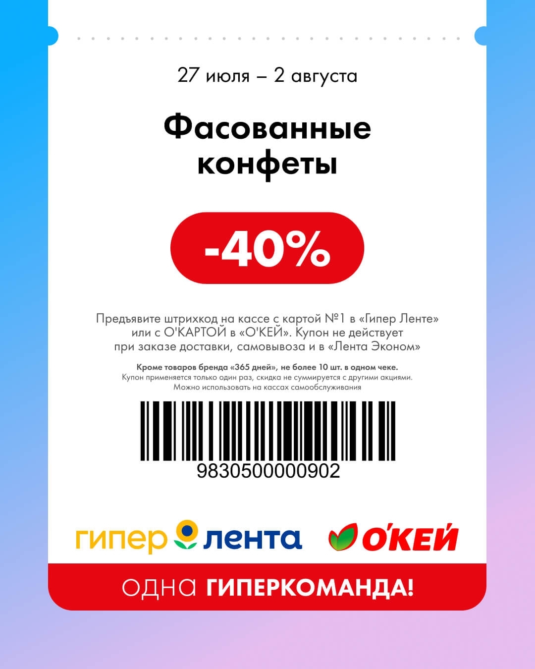 🍬 Фасованные конфеты — скидка 40%
